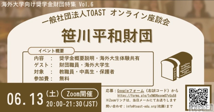 TOASTオンライン座談会、第6弾・笹川平和財団