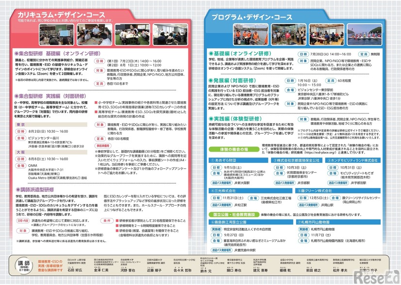 令和8年度教職員等環境教育・学習推進リーダー養成研修