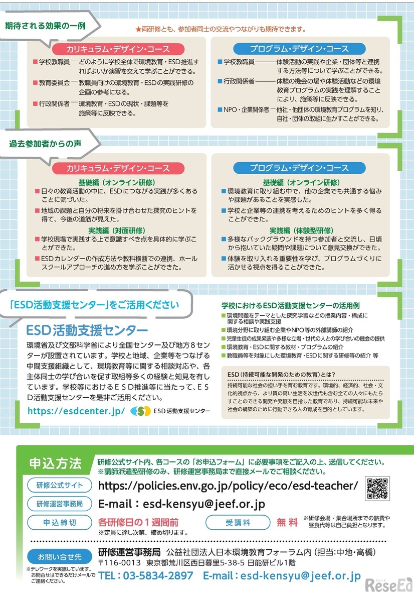 令和8年度教職員等環境教育・学習推進リーダー養成研修