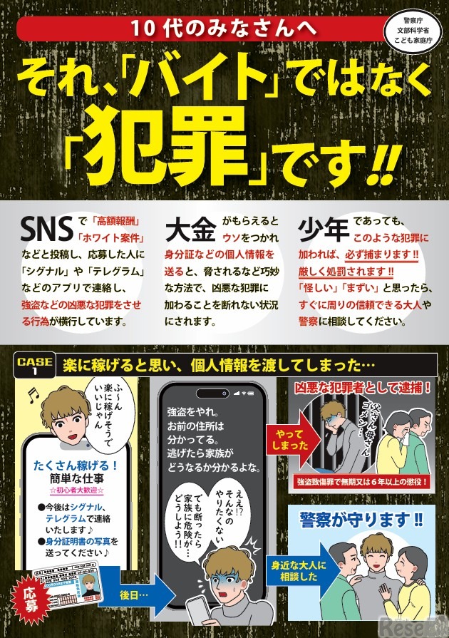 闇バイトの注意喚起資料