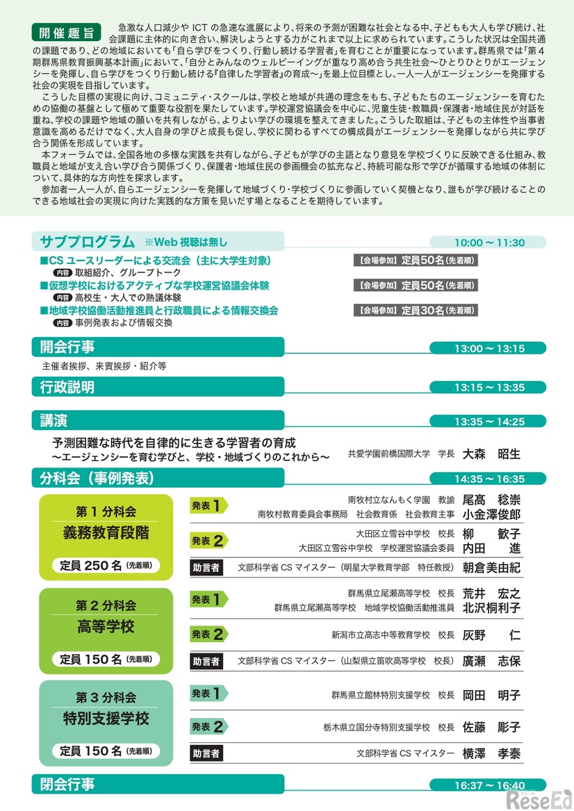 地域とともにある学校づくり推進フォーラム 2026 群馬