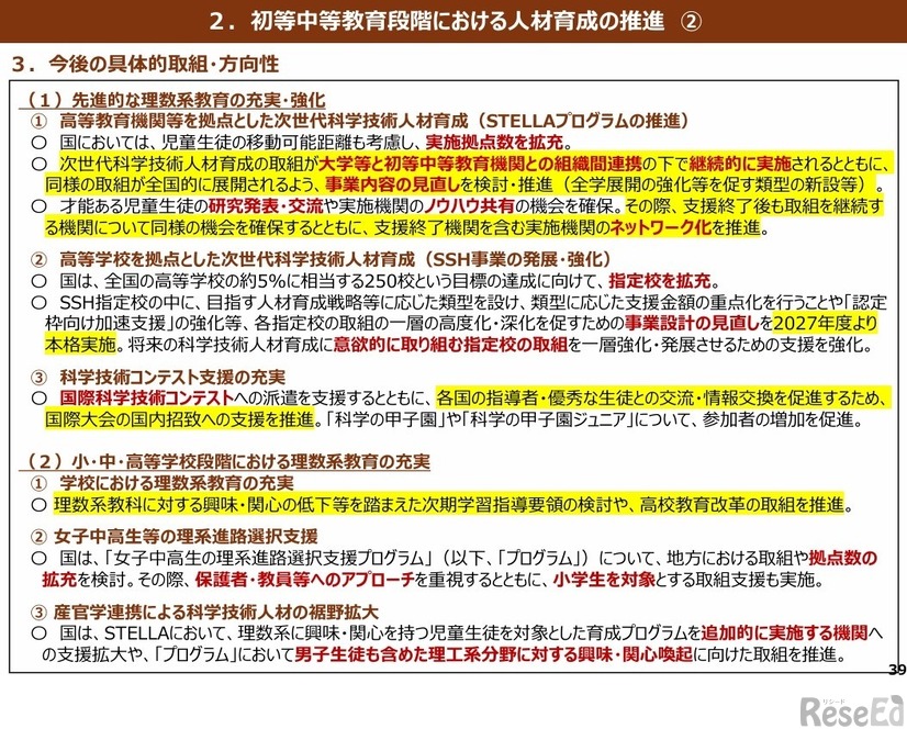 初等中等教育段階における人材育成の推進