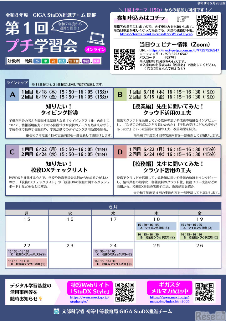 第1回学習会テーマ（チラシ）