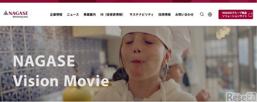 長瀬産業