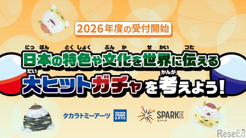 社会科で学ぶ、ガチャを通じて日本の特色や文化を考える探究プログラム
