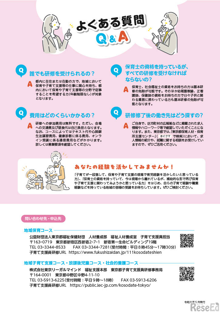 東京都子育て支援員研修リーフレット