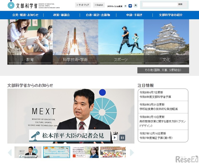 文部科学省