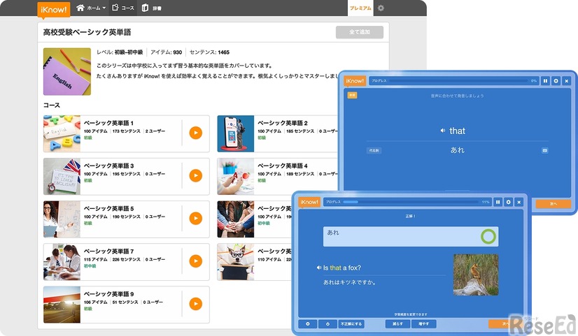「iKnow!」単語学習カテゴリ「高校受験」
