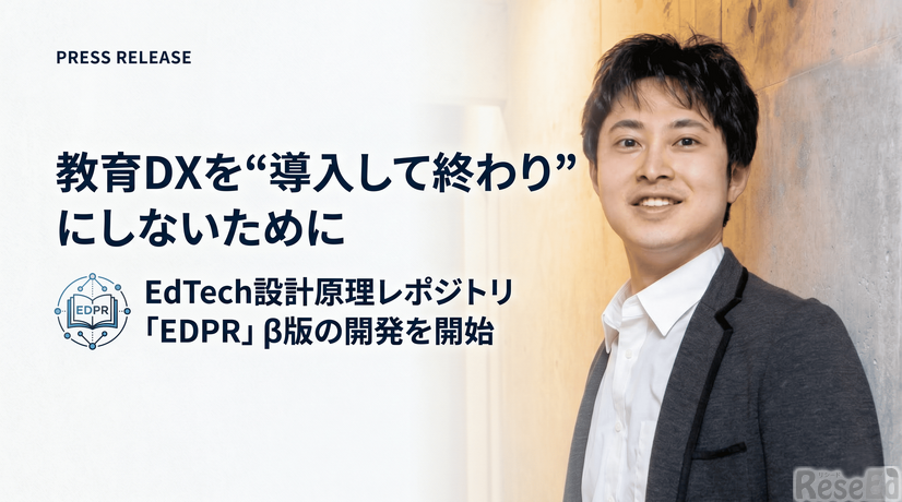 教育DXを“導入して終わり”にしないために