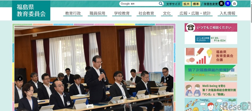 福島県教育委員会