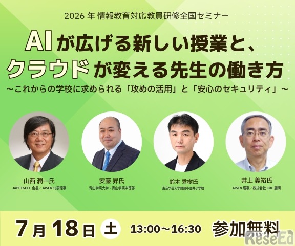 AIが広げる新しい授業と、クラウドが変える先生の働き方～これからの学校に求められる「攻めの活用」と「安心のセキュリティ」～