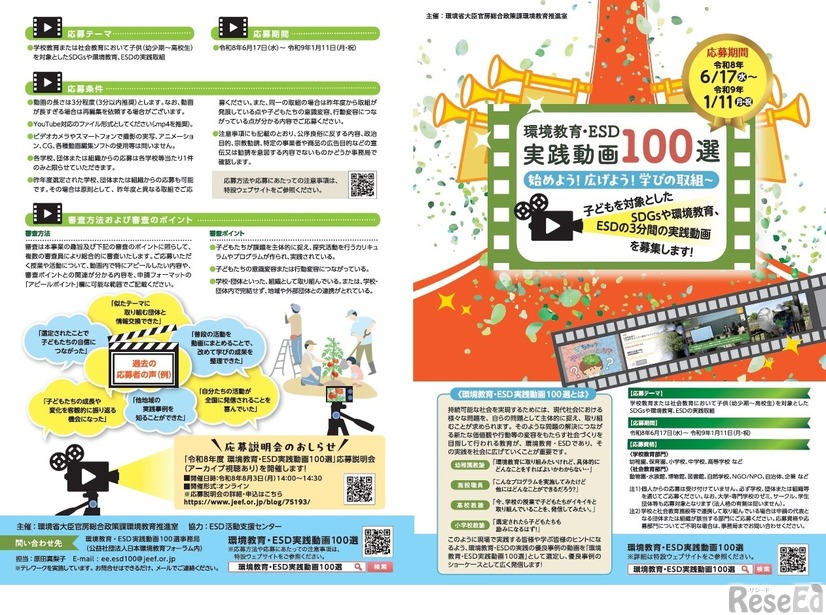 環境教育・ESD実践動画100選