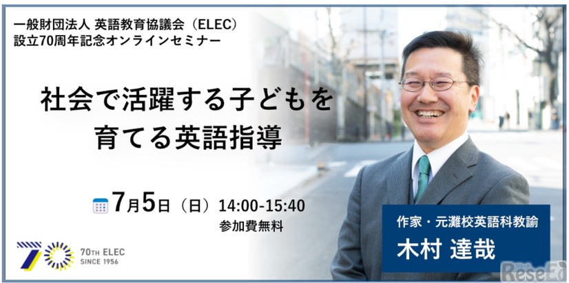 社会で活躍する子どもを育てる英語指導
