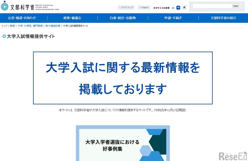 大学入試情報提供サイト