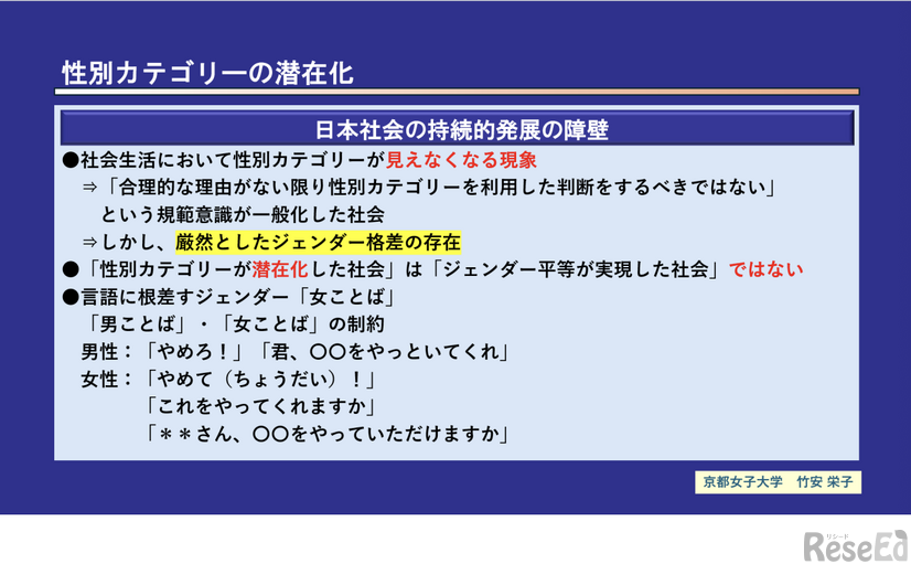 性別カテゴリーの潜在化