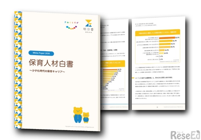 保育人材白書2026