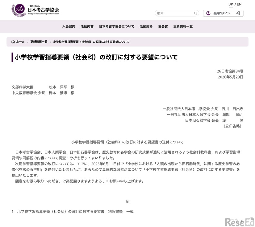 小学校学習指導要領（社会科）の改訂に対する要望について