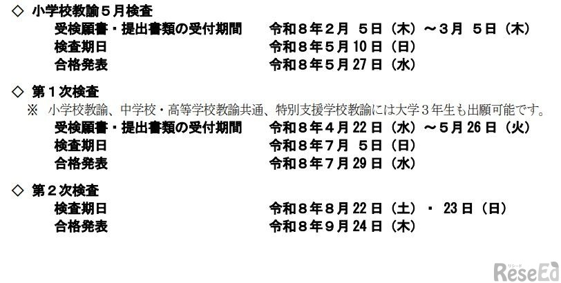 2027年度 新潟市立学校教員採用選考検査 受検案内