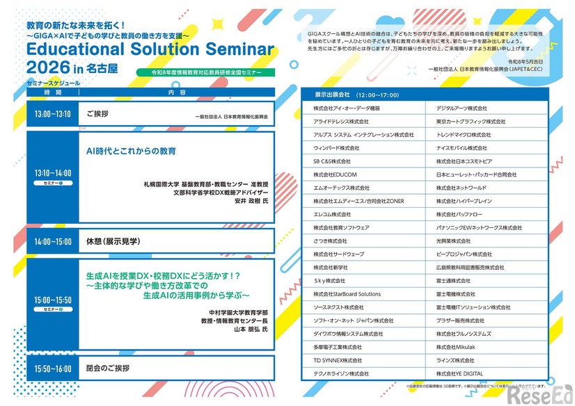 名古屋会場
