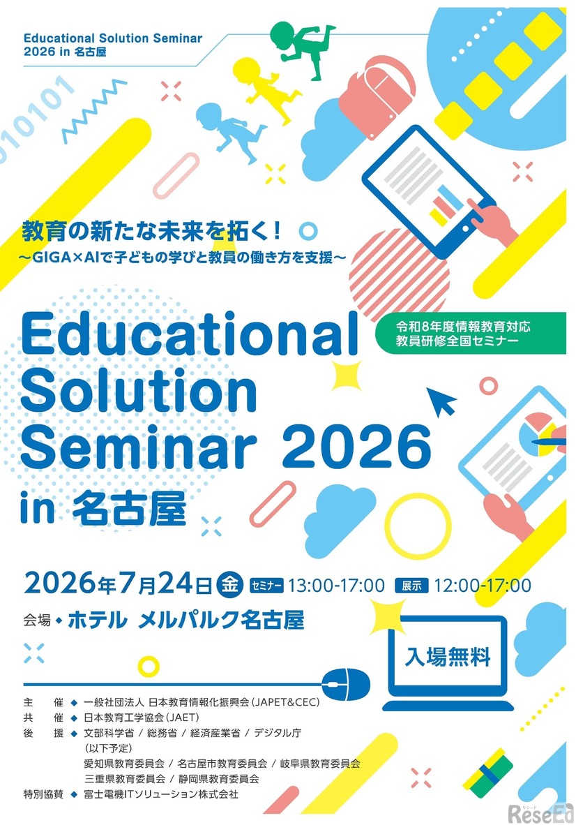 名古屋会場
