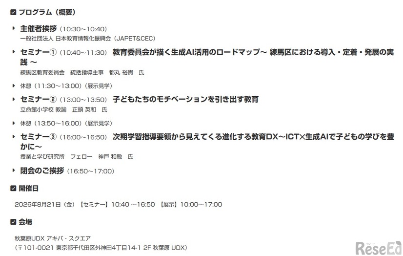 秋葉原会場