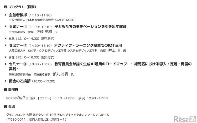 大阪会場