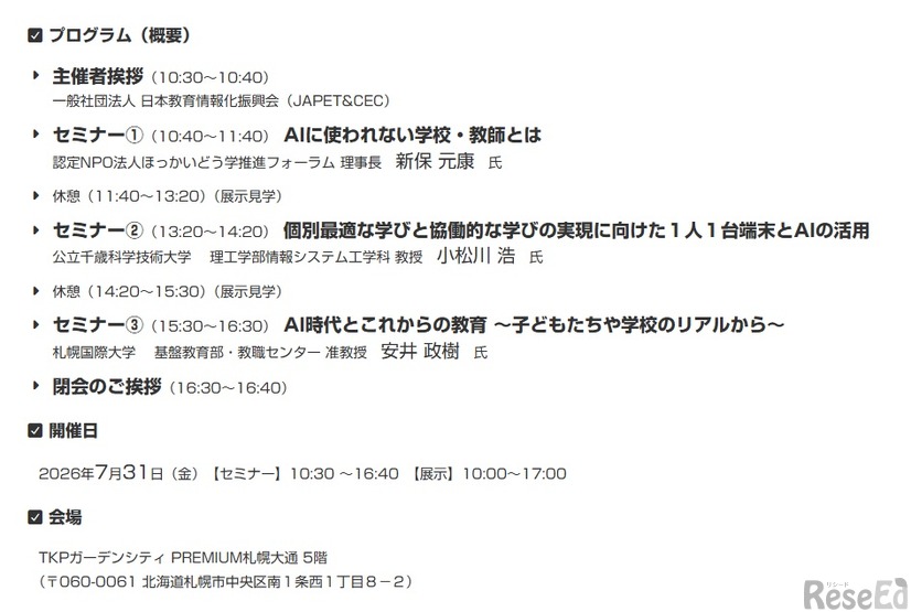 北海道会場