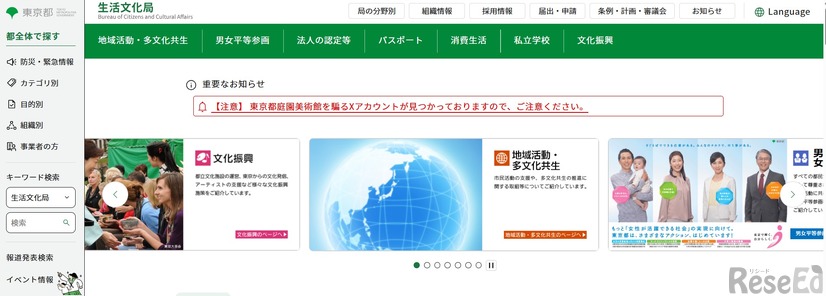 東京都生活文化局