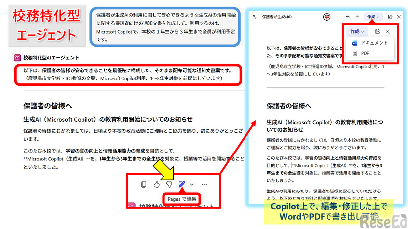 『教育における生成AI活用の「シン」展開』資料より