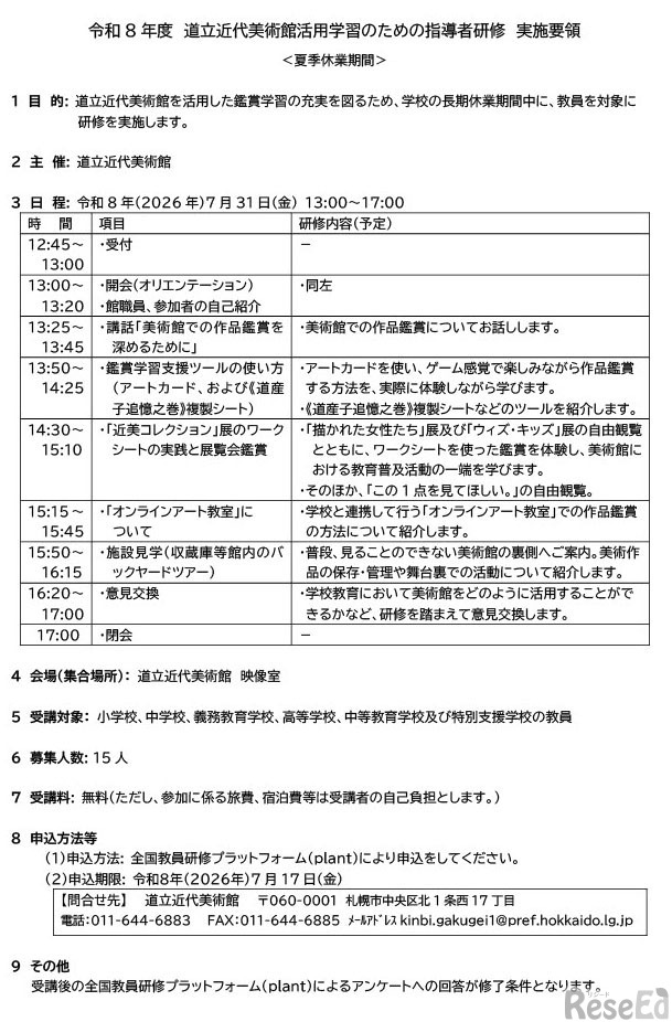 道立近代美術館