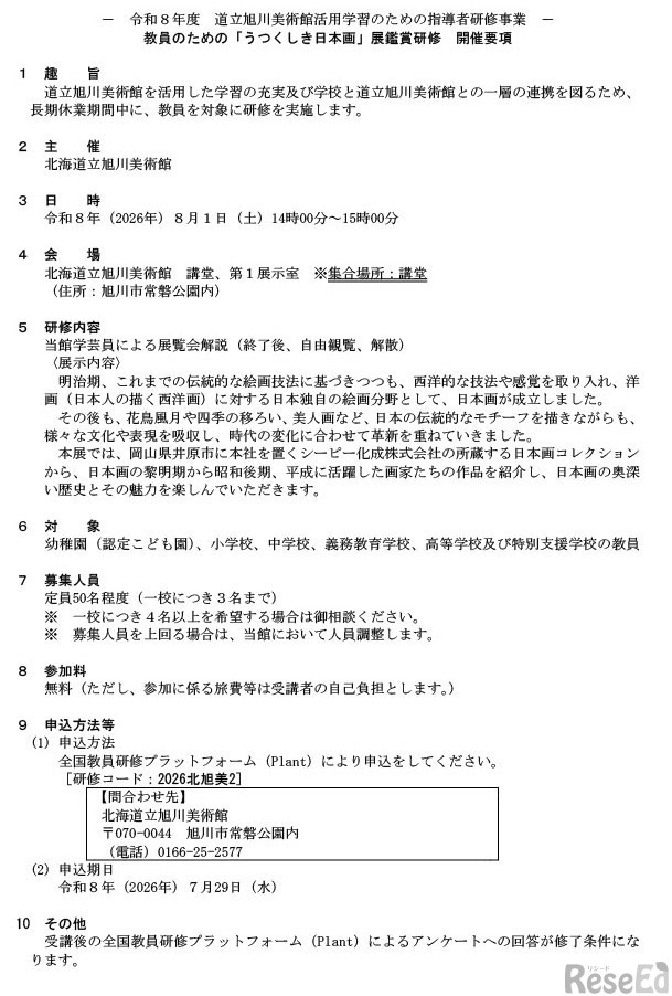 道立旭川美術館