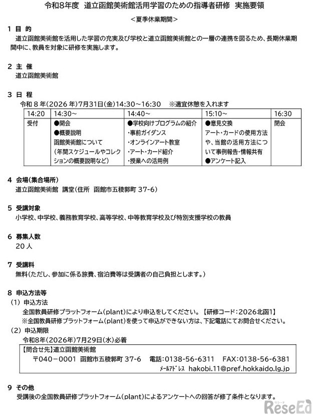 道立函館美術館