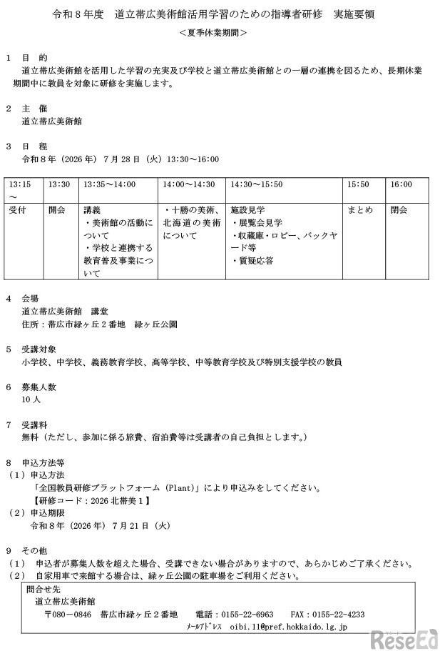 道立帯広美術館