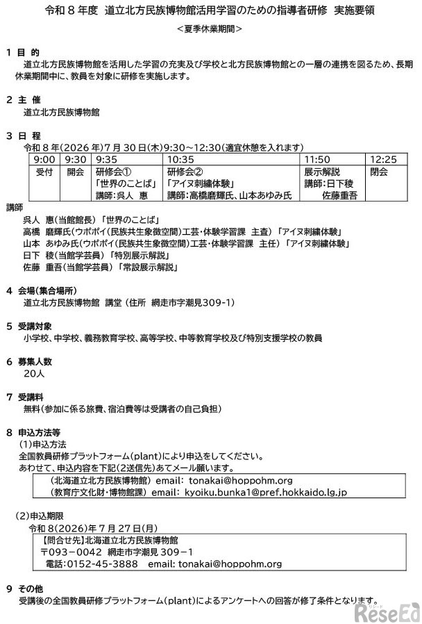 北方民族博物館