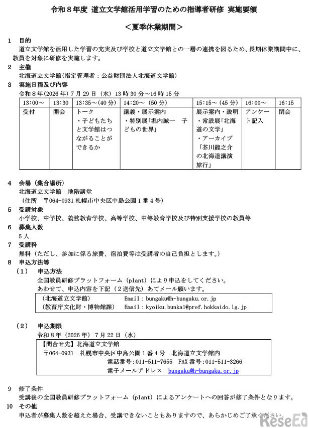 北海道文学館