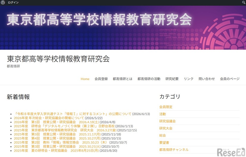 東京都高等学校情報教育研究会