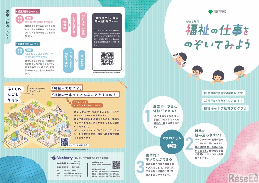 令和8年度福祉キャリア教育プログラム