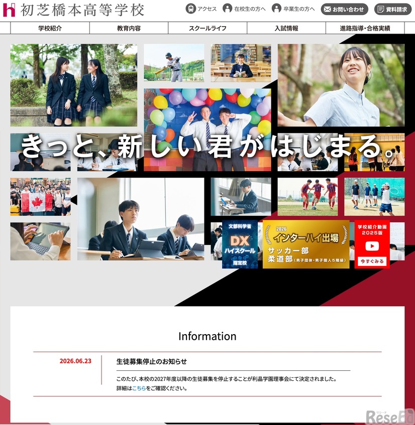 利晶学園 初芝橋本高等学校