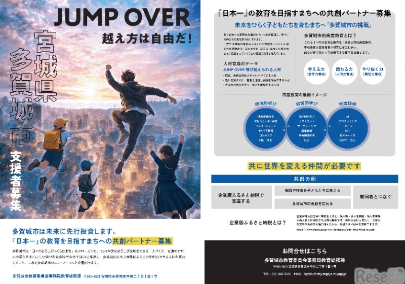 人材育成プロジェクト「JUMP OVER」