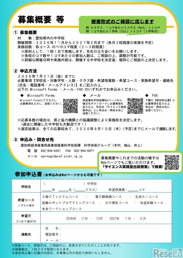 サイエンス実践塾出前授業