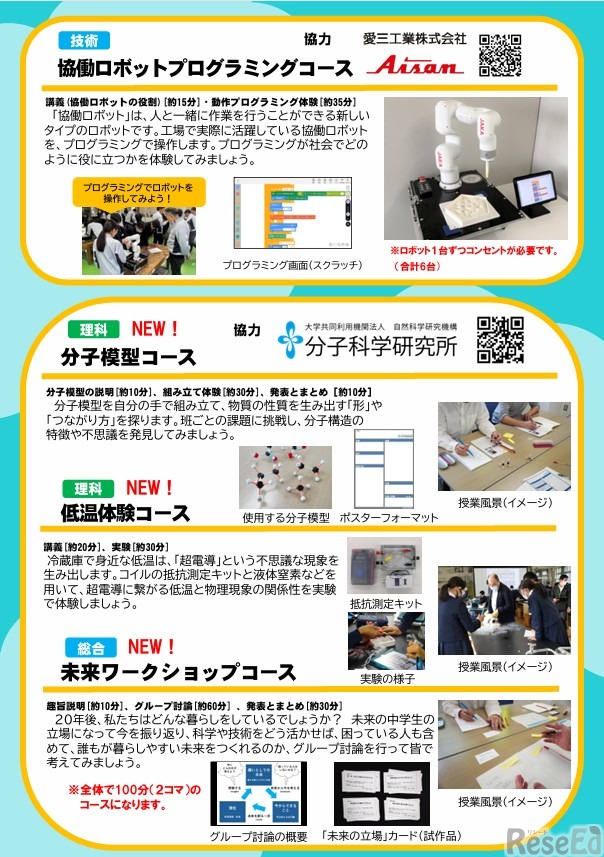サイエンス実践塾出前授業