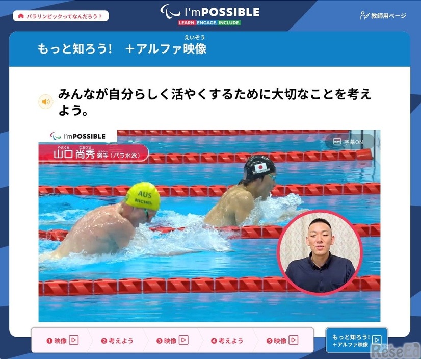 東京大会金メダリスト山口選手（水泳）（小学生版＋アルファ映像より）