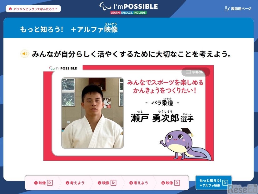 パリ大会金メダリスト瀬戸選手（柔道）（小学生版＋アルファ映像より）