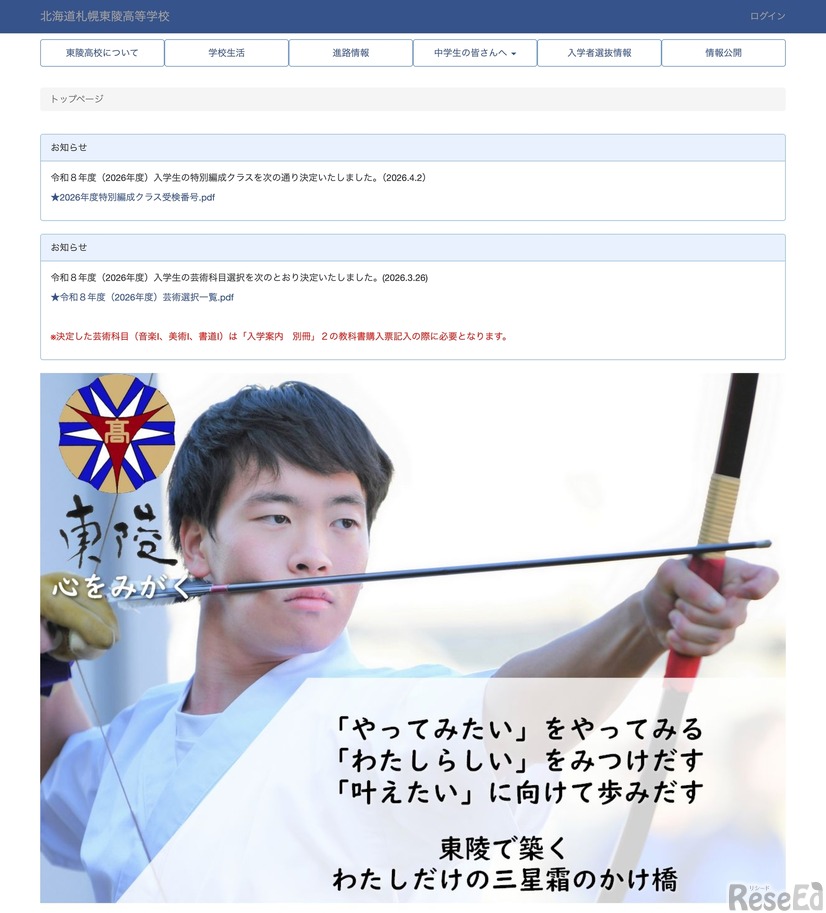 北海道札幌東陵高等学校