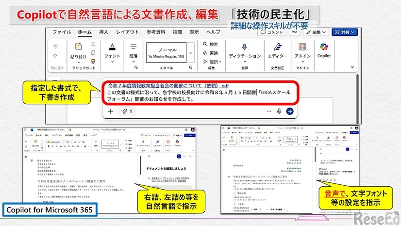 『教育における生成AI活用の「シン」展開』資料より