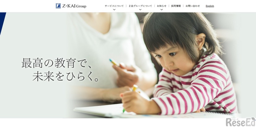 Z会グループ