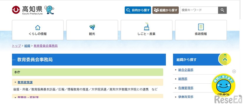 高知県教育委員会事務局