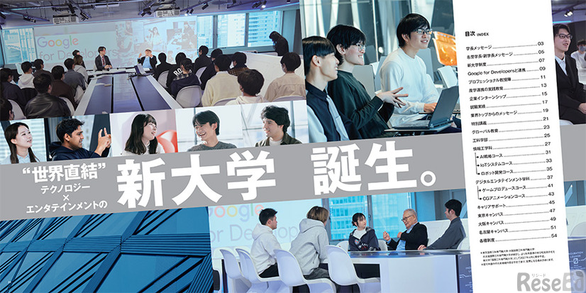 世界直結、テクノロジー×エンターテイメントの新大学誕生