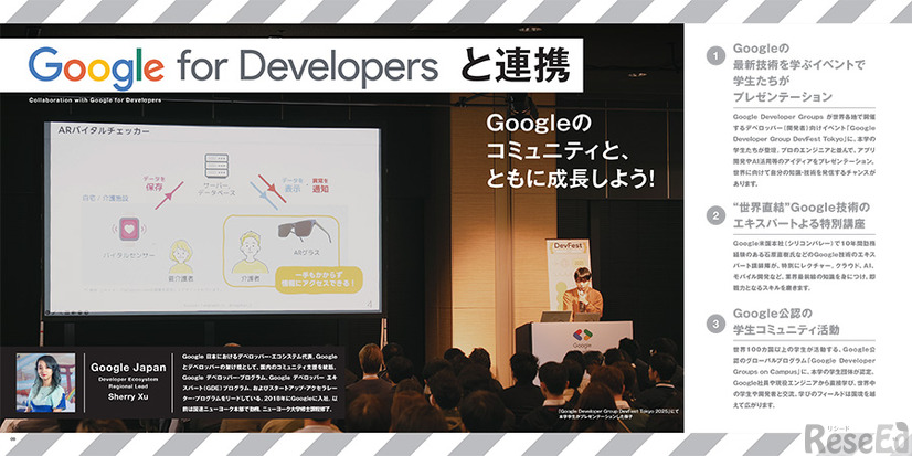 Google for Developersと連携