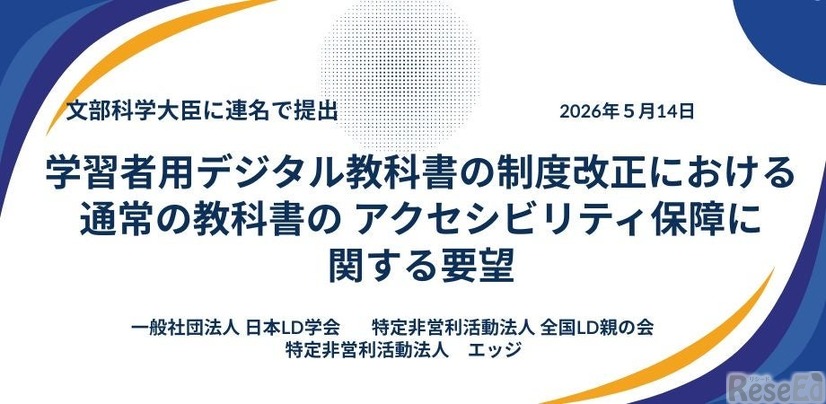 デジタル教科書制度改正を受け、文部科学省審議官にクセシビリティ保障に関する要望書を提出